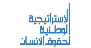 إحصائيات تكشف نتائج تطبيق الاستراتيجية الوطنية لتمكين الشباب في حقوق الإنسان