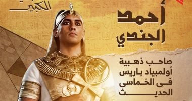 أبطال مصر في الأولمبياد يضيئون حفل افتتاح المتحف الكبير بنجاح مشرف