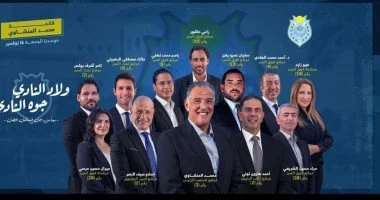 الجمعية العمومية تعلن فوز مجلس إدارة جديد في انتخابات هليوبوليس اليوم