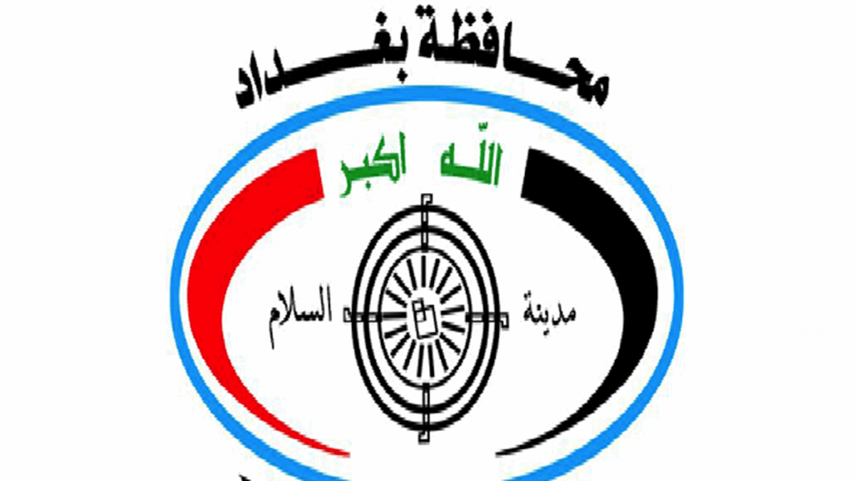 أسماء تعيينات عقود محافظة بغداد 2025 عبر بوابة أور.. الرابط الرسمي للكشف الكامل والتفاصيل