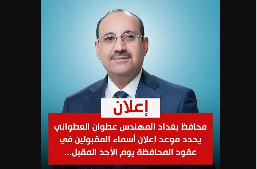 “جاري الإعلان” نتائج تعيينات عقود محافظة بغداد 2025 “11 ألف درجة وظيفية” عبر بوابة اور الالكترونية