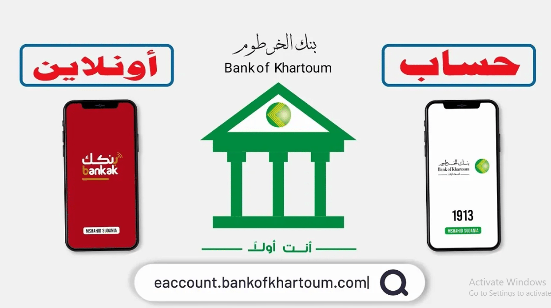 في خمس خطوات.. رابط فتح حساب بنكك بالرقم الوطني 2025 اون لاين واهم الضوابط اللازمة