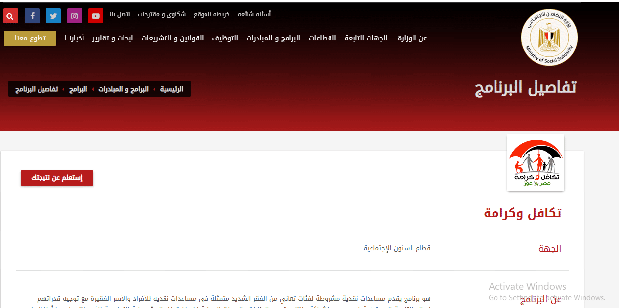 رابط الاستعلام عن الأسماء الجدد في تكافل وكرامة 2025 بالرقم القومي واهم ضوابط تلقي الدعم