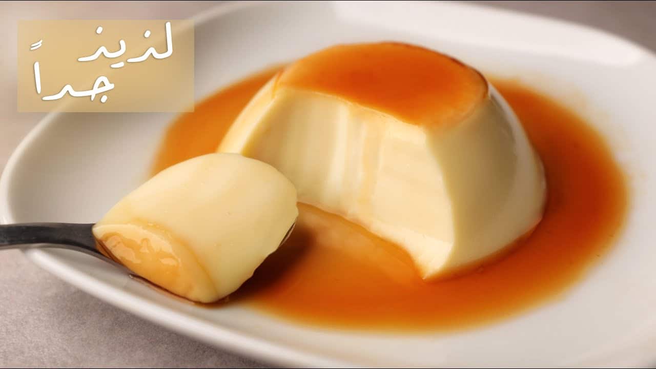 عشان حبايبك.. طريقة عمل حلو كريم كراميل في المنزل خطوة بخطوة وسر نجاح الوصفة الطعم مش طبيعي