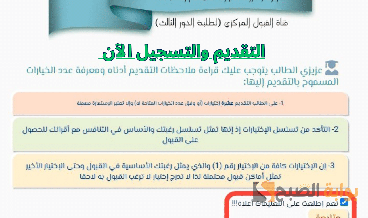 dirasat mohesr.gov.iq.. رابط التقديم في القبول المركزي 2026 منصة قدم الإلكترونية العراق