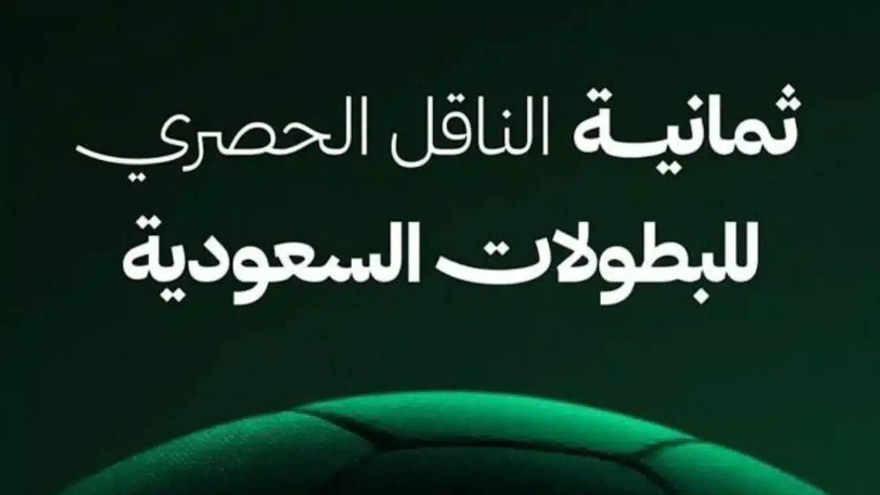 بدون تقطيع.. تردد قناة 8 ثمانية الرياضية 2025 على النايل سات وعرب سات بجودة hd لمتعة مشاهدة البطولات العربية