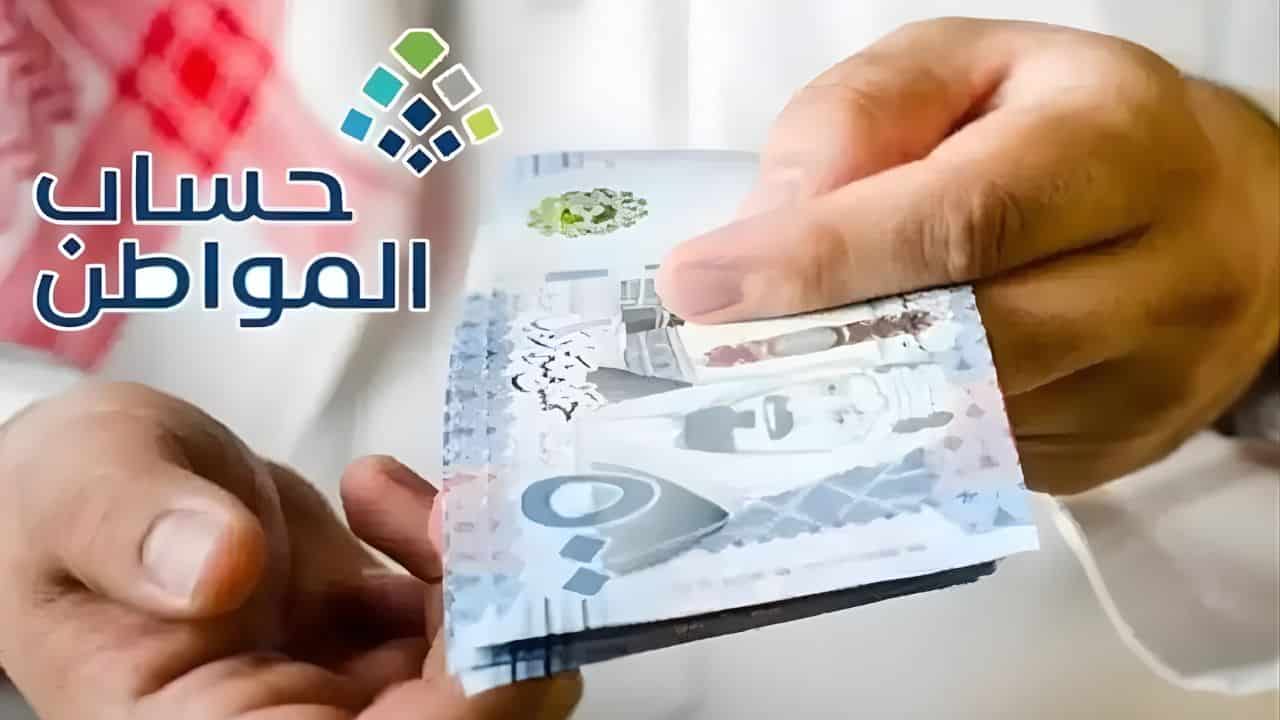 أهلية حساب المواطن شهر ديسمبر 2025: تفاصيل شاملة حول موعد الصرف وشروط الاستحقاق