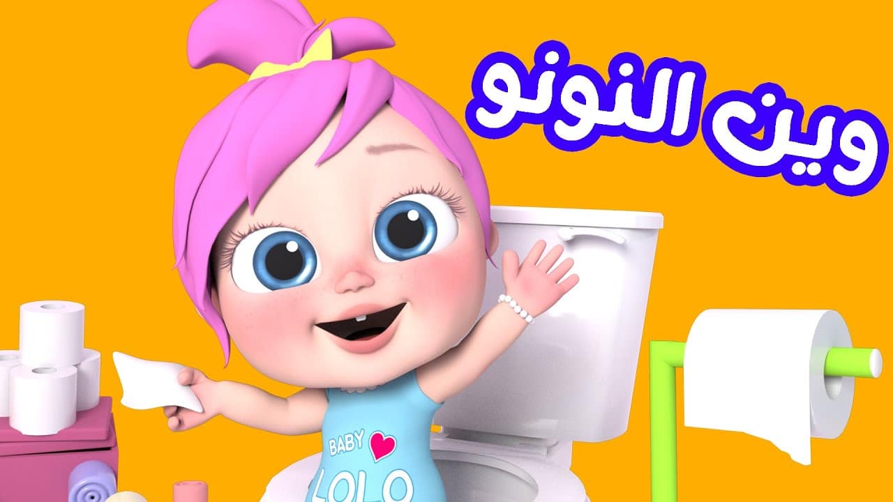 اتفرج على لولو اللعوبة على Wanasa Baby.. تردد قناة وناسة للاطفال نزلها دلوقتي