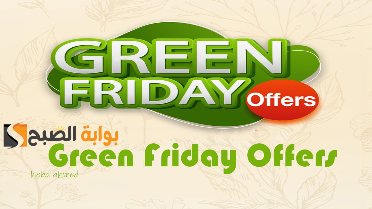 عروض الجمعة الخضراء العثيم اليوم.. Green Friday Offers تخفيضات وخصومات حتى 50% بالسعودية