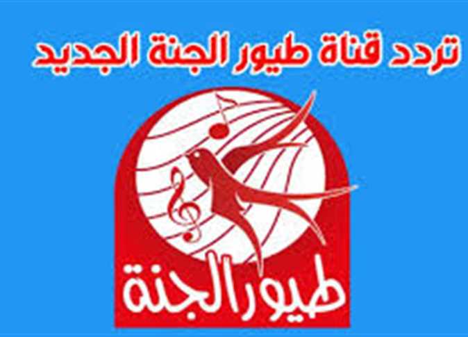 ما هو تردد طيور الجنة الجديد؟.. استمتع بمحتوى هيخطفك