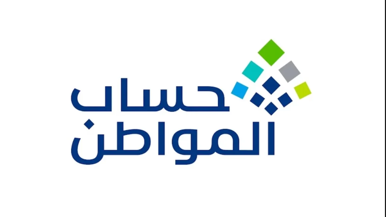 موعد صرف حساب المواطن دفعة ديسمبر 2025 وما خطوات الاستعلام عن الآهلية؟