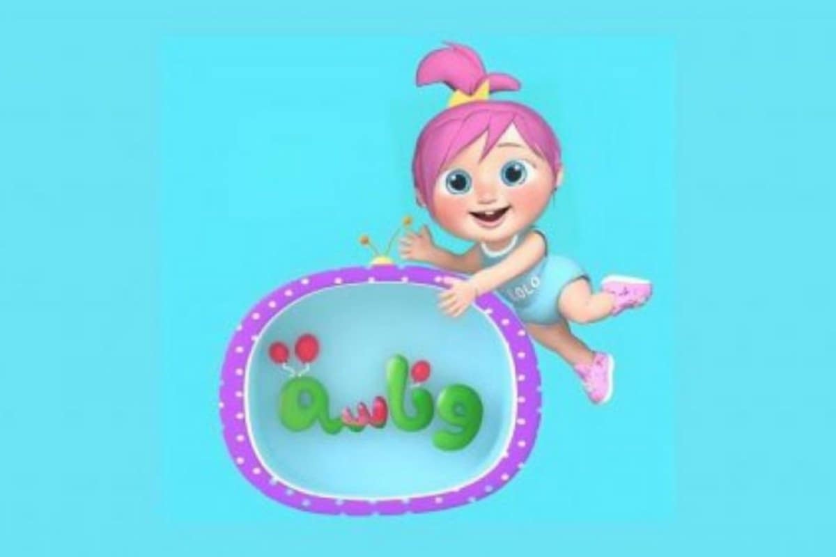 أجمل أغاني الأطفال..أستقبل أحدث تردد لقناة وناسة وتمتع بأحلى الأناشيد