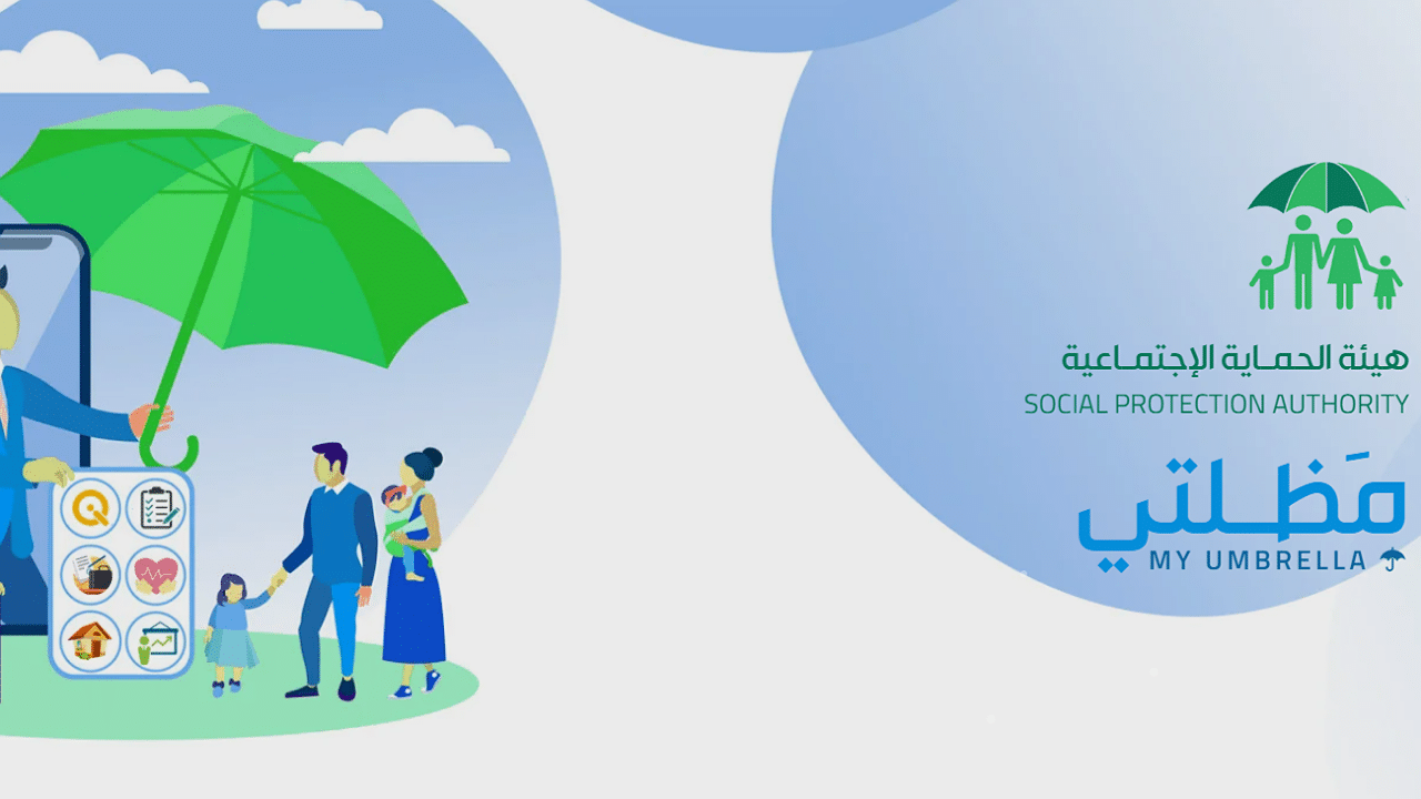 عبر منصة مظلتي..أسماء المشمولين في الرعاية الاجتماعية الوجبة السابعة فور ظهورها بالخطوات المطلوبة للاستعلام