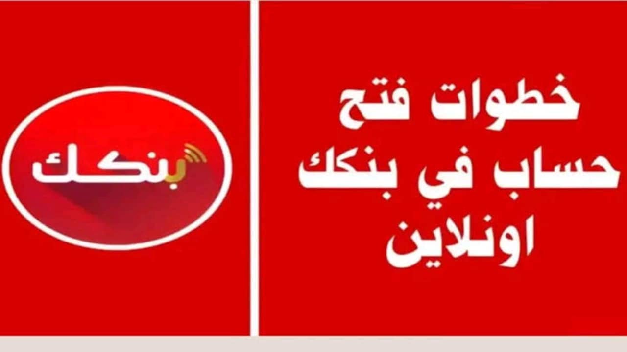 افتح حسابك من بيتك.. خطوات ورابط فتح حساب بنك الخرطوم أون لاين 2025 بالرقم الوطني