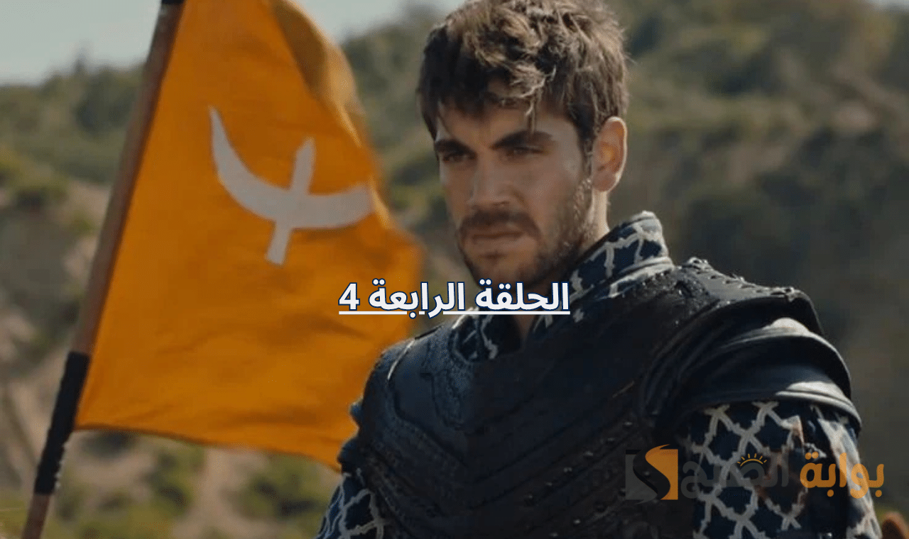 Orhan Gazi’nin.. مسلسل المؤسس اورهان الحلقة 4 بالترجمة العربية على قناة الفجر الفضائية الليلة