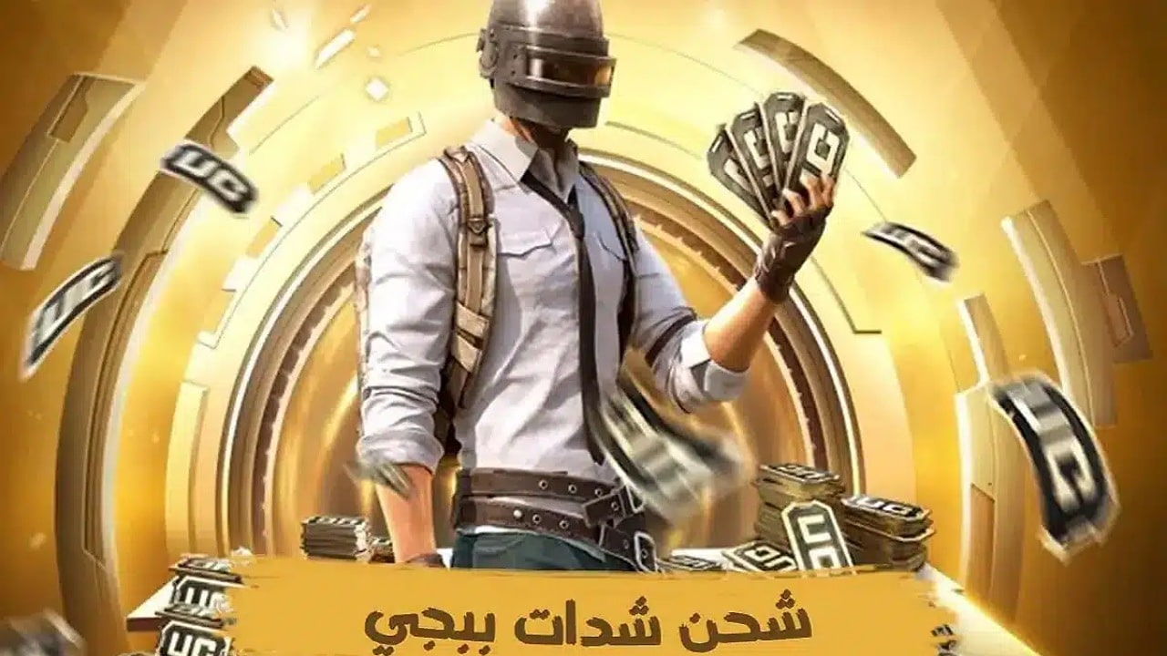 اشحن الآن 12000 شدة + 4200 uc.. أسهل طريقة شحن شدات ببجي موبايل PUBG Mobile عبر Midasbuy