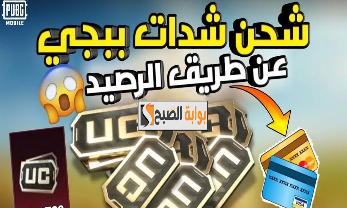 “المود الثلجي”… شحن شدات ببجي موبايل PUBG Mobile عبر ميداس باي أجواء شتوية وإثارة لا تنتهي