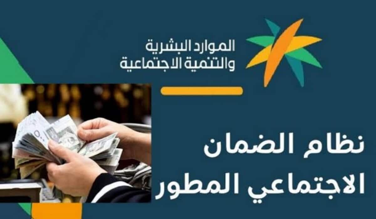 إيقاف صرف الضمان الاجتماعي المطور بأمر وزاري عن تِلك الفئات لهذه الأسباب
