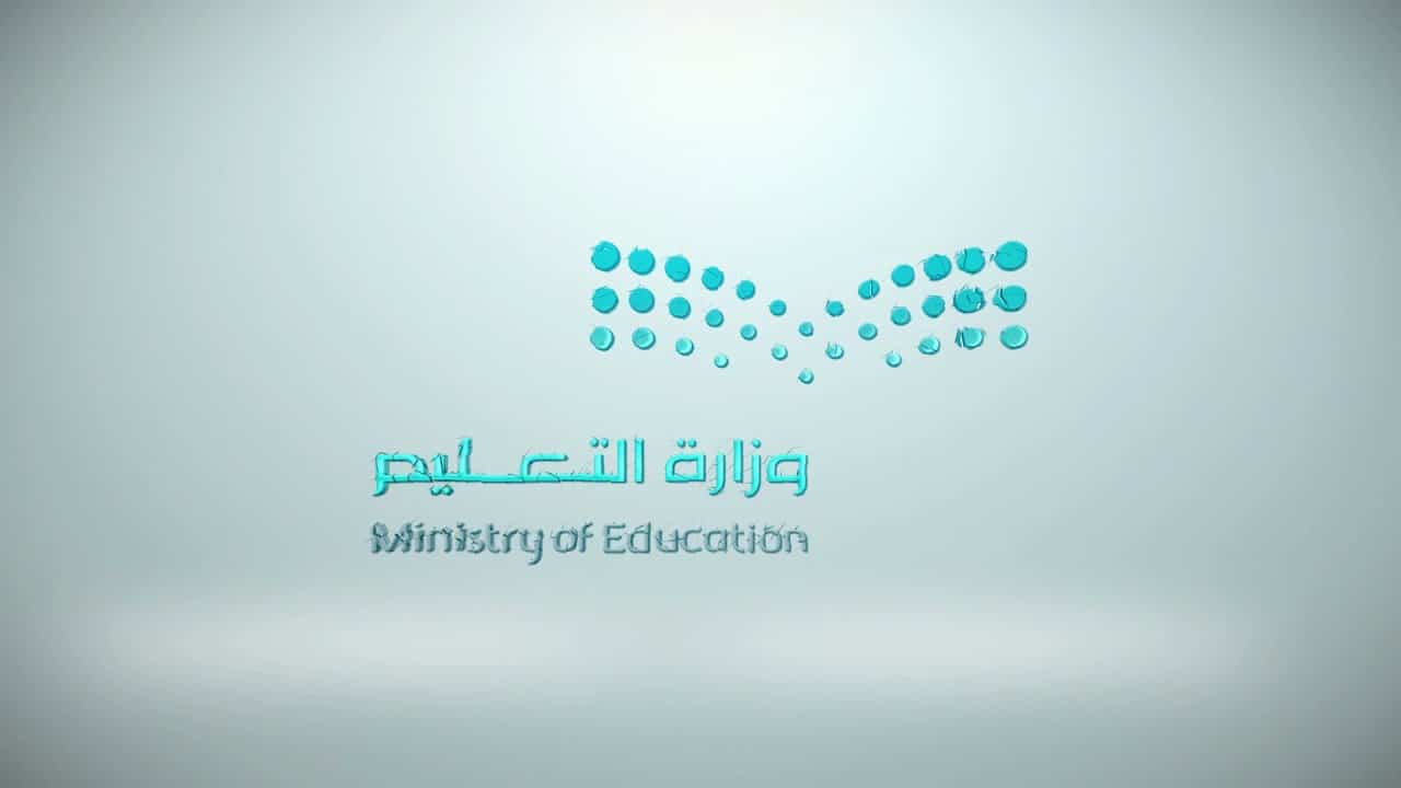 ايقاف الدراسة الحضورية 4 أيام بدءً من هذا الموعد ١٤٤٧ في السعودية.. وزارة التعليم تُوضح