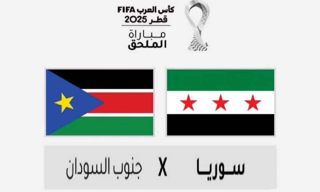 “Syria vs. South Sudan” جميع  القنوات الناقلة لمباراة سوريا وجنوب السودان في تصفيات كأس العرب 2025