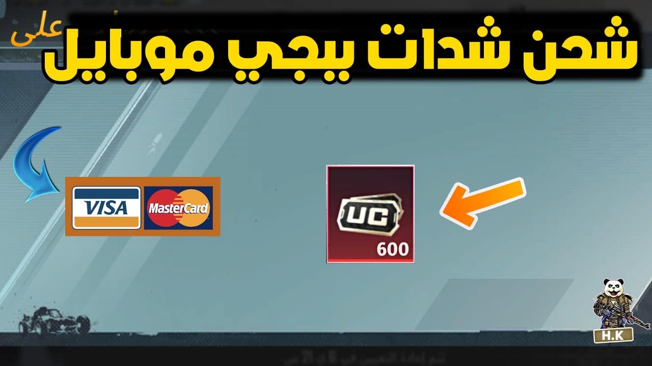 ″فرصة لتحصل على الرويال باس الجديد” .. خطوات شحن 3000 + 850 شدة في ببجي موبايل وشراء Royale pass - بوابة الصبح