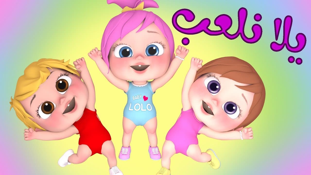“لولو ولوليات صغار”.. تردد قناة وناسة 2025 على نايل سات وعرب سات لمتابعة اجمل اغاني واناشيد الاطفال طول اليوم