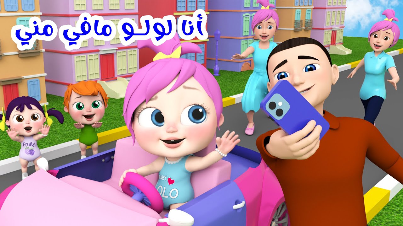 “لولو الدلوعة هتفرح الأطفال” استقبل فورا تردد وناسة 2025 نايل سات وعرب سات بجودة عالية