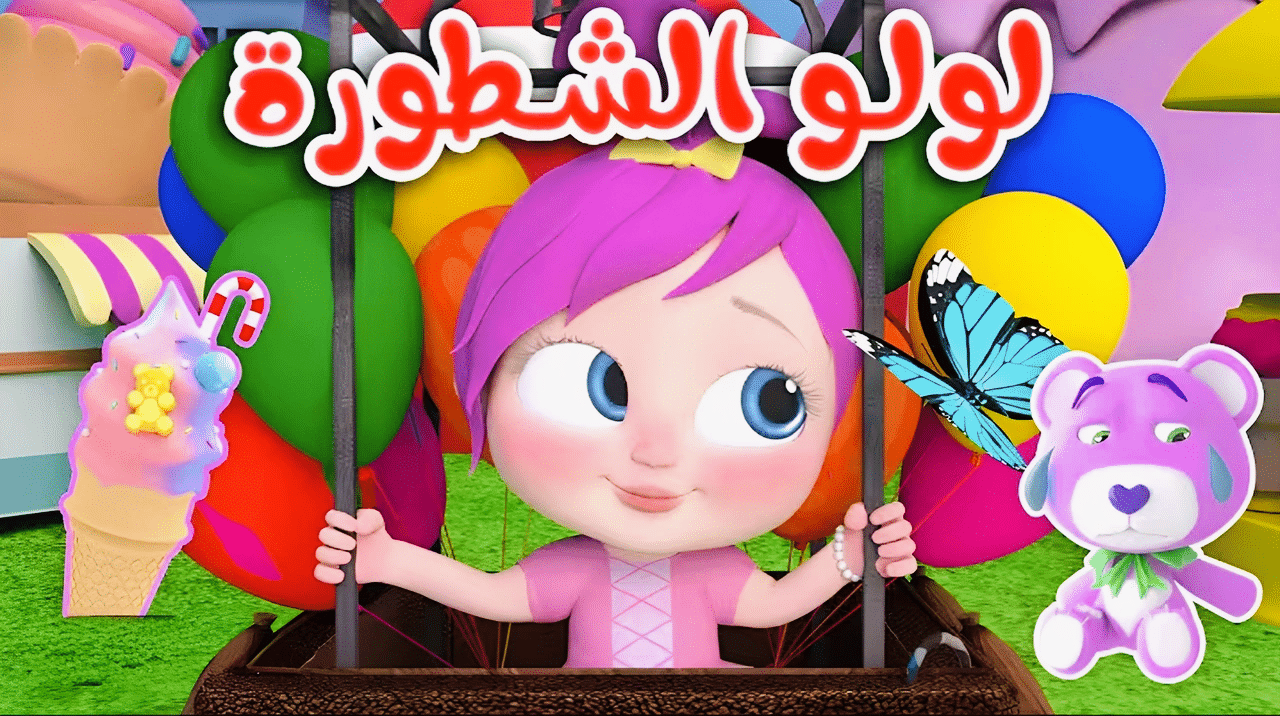 لولو والقطة.. تردد قناة وناسة 2025 بجودة HD على النايل سات وكيفية التنزيل بعد التحديث الاخير