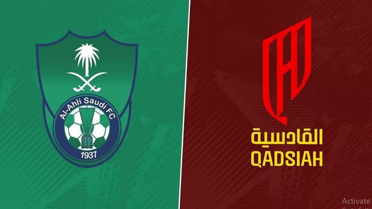 القنوات الناقلة لمباراة الأهلي ضد القادسية اليوم في دوري روشن السعودي مع الموعد والتفاصيل الكاملة
