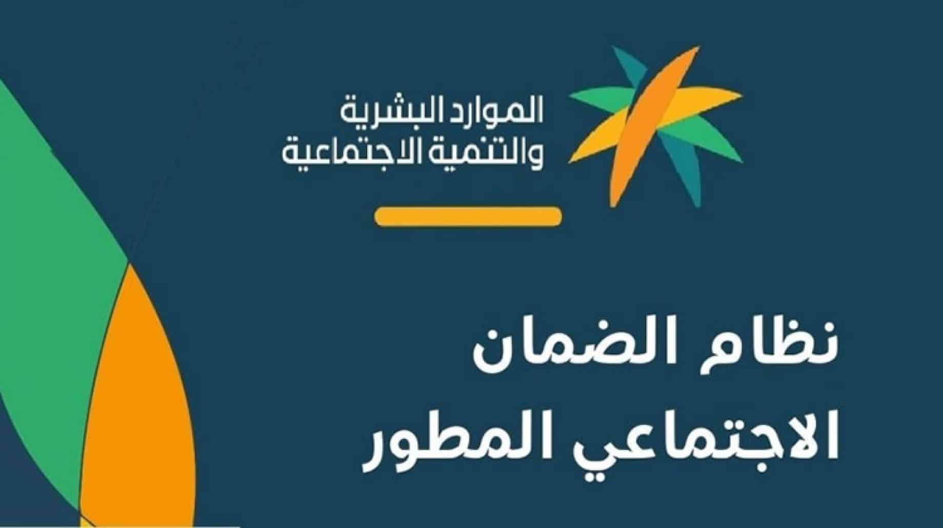 التحقق من أهلية الضمان الإجتماعي بعد صدورها وموعد إيداع الدعم في حسابات المستفيدين