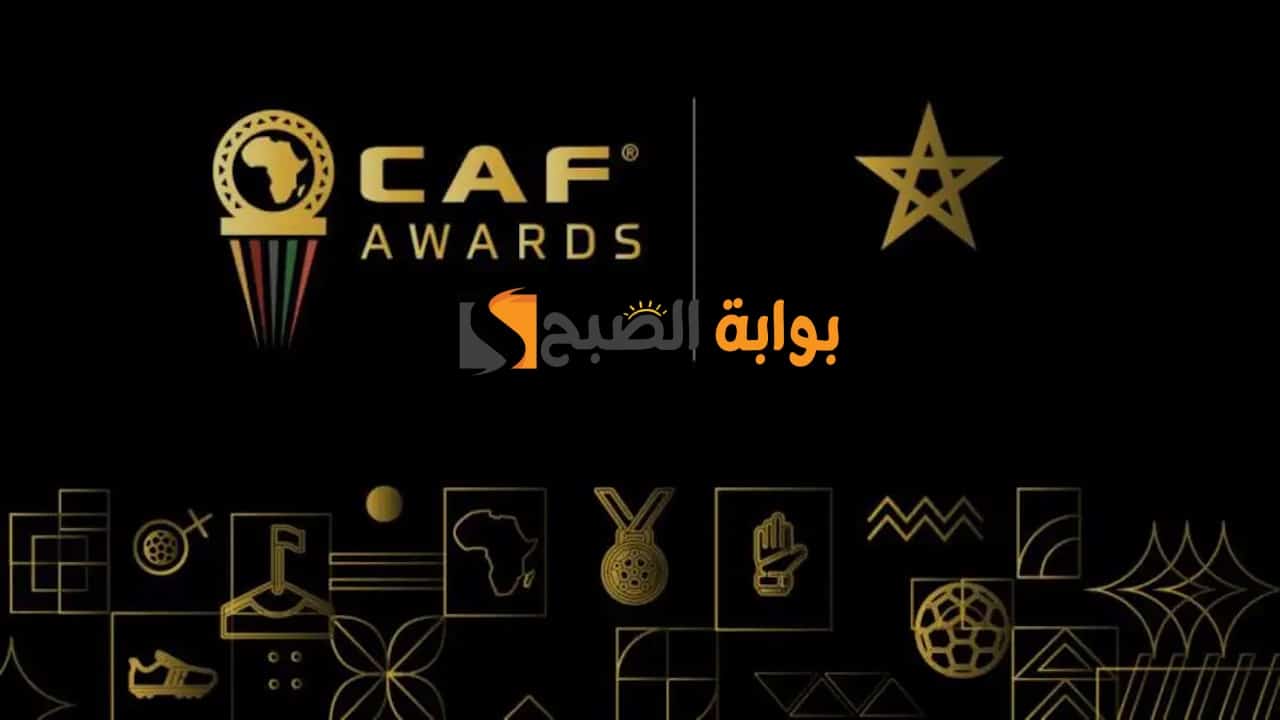 CAF Awards: القنوات الناقلة لحفل جوائز الكاف 2025 الأفضل في أفريقيا .. مع الترددات