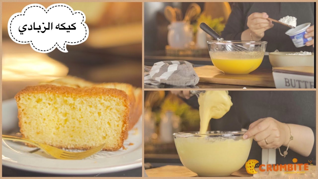 الطعم حكاية ..كيكة الزبادي تعود للترند بوصفة اقتصادية وسهلة التحضير في دقائق