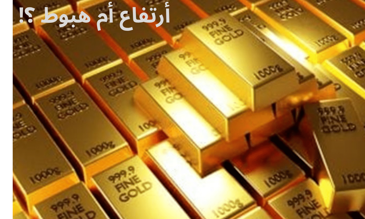 تحديث سعر جرام الذهب عيار 21 اليوم في محلات الصاغة بعد انخفاض الساعات الأخيرة