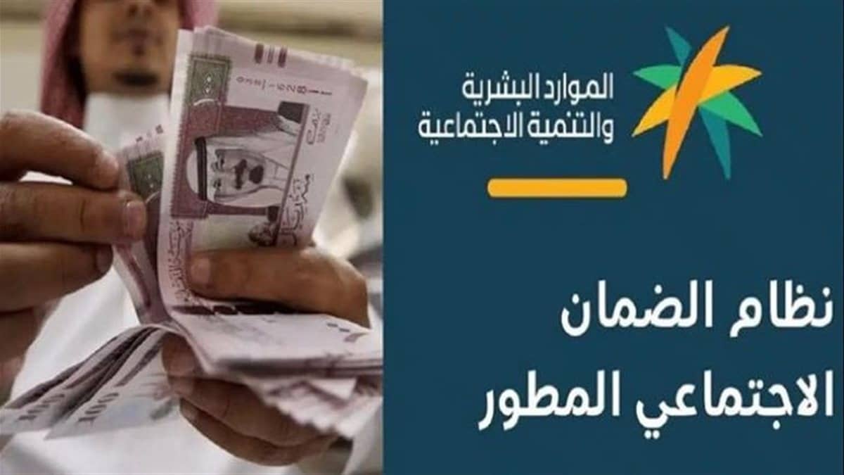 متى ينزل الضمان الاجتماعي المطور لشهر ديسمبر 2025؟.. استعلم الآن عن نتائج الأهلية