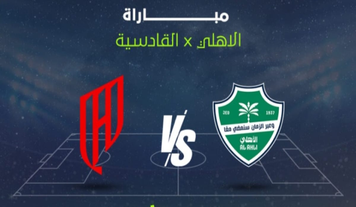 Al-Ahli Saudi vs Al-Qadsiah.. القنوات الناقلة وموعد مباراة الأهلي ضد القادسية في دوري روشن السعودي 2025-2026 مع معلق اللقاء