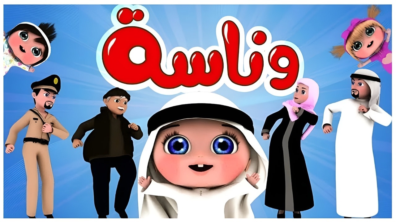 اضبطها الآن.. تردد قناة وناسة wanasa tv على القمر الصناعي نايل سات وعربسات