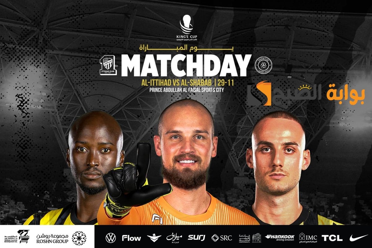 حجز تذاكر مباراة الاتحاد والشباب (ربع نهائي كأس الملك) عبر منصة Webook