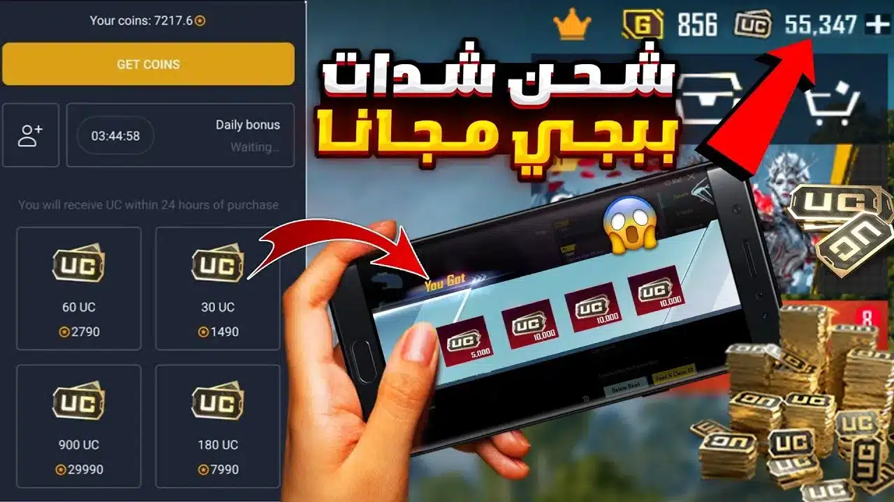 هسه آلاف الشدات في جيبك.. كيفية شحن شدات ببجي موبايل uc pubg برقم الأيدي بطريقة آمنة