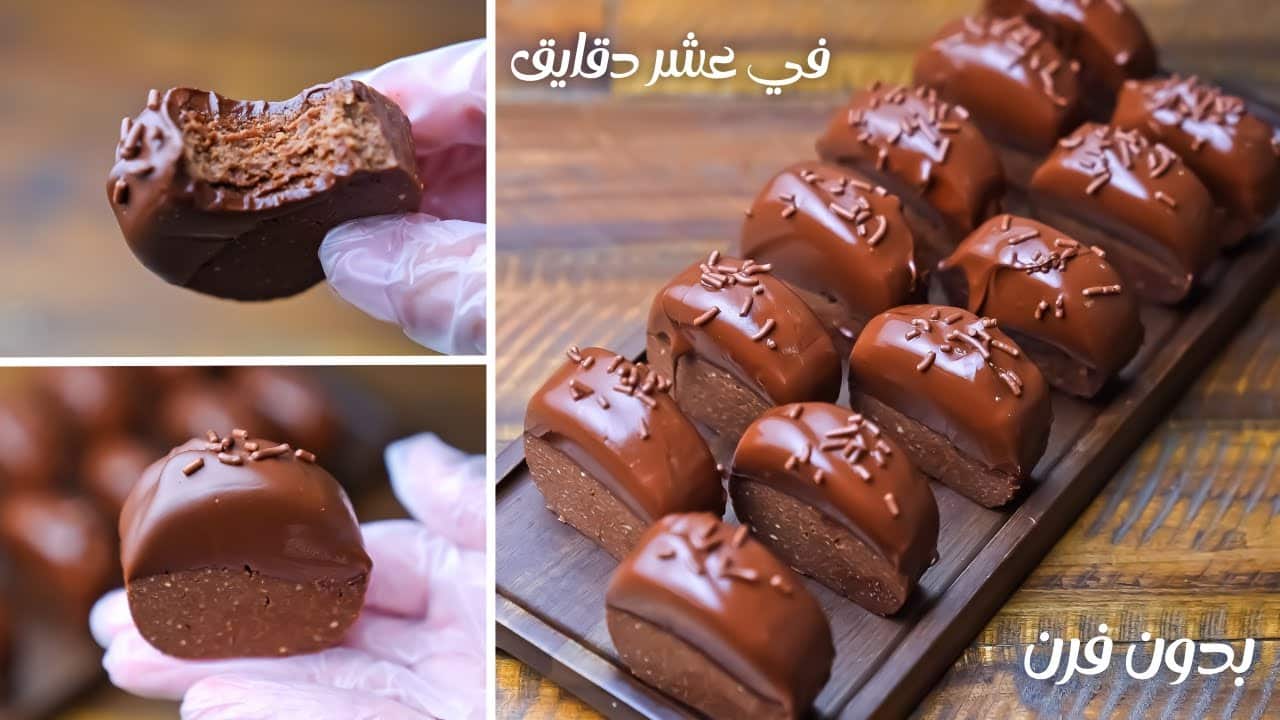 فرحي أطفالك باجمل الحلويات.. حلوى البسكوت المطحون بالشوكولاتة بدون دقيق ولا فرن هتعمليها في دقايق وهتعجب الكل