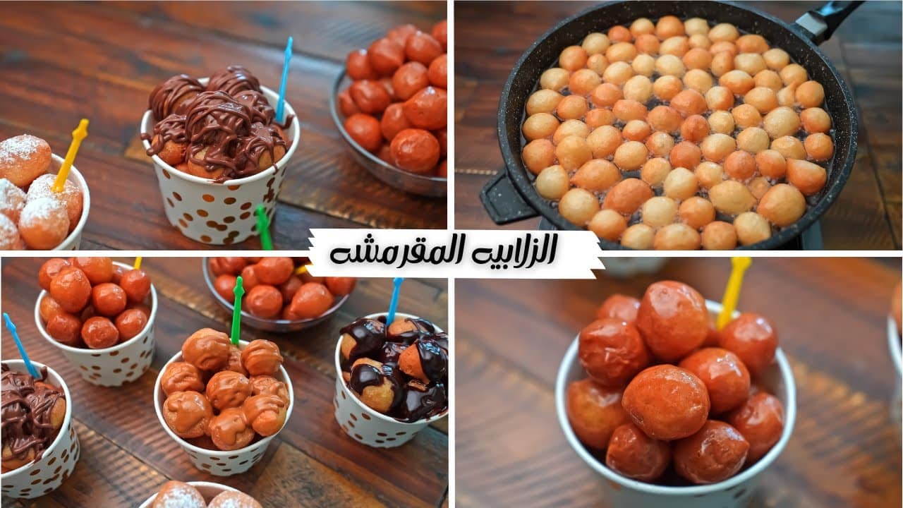 جربي تعمليها من جمال طعمها هتدمنيها.. الزلابية المقرمشة على أصولها بطريقة سهلة وهتبقى احلى من الجاهزة