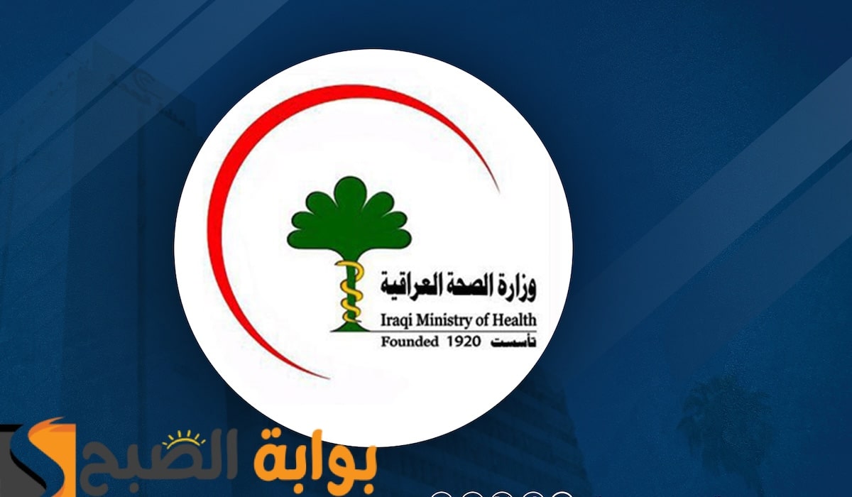 استمارة تعيين خريجي الكليات التقنية الصحية والطبية دفعة 24 تعييتات الصحة 2025 الرابط والمستمسكات