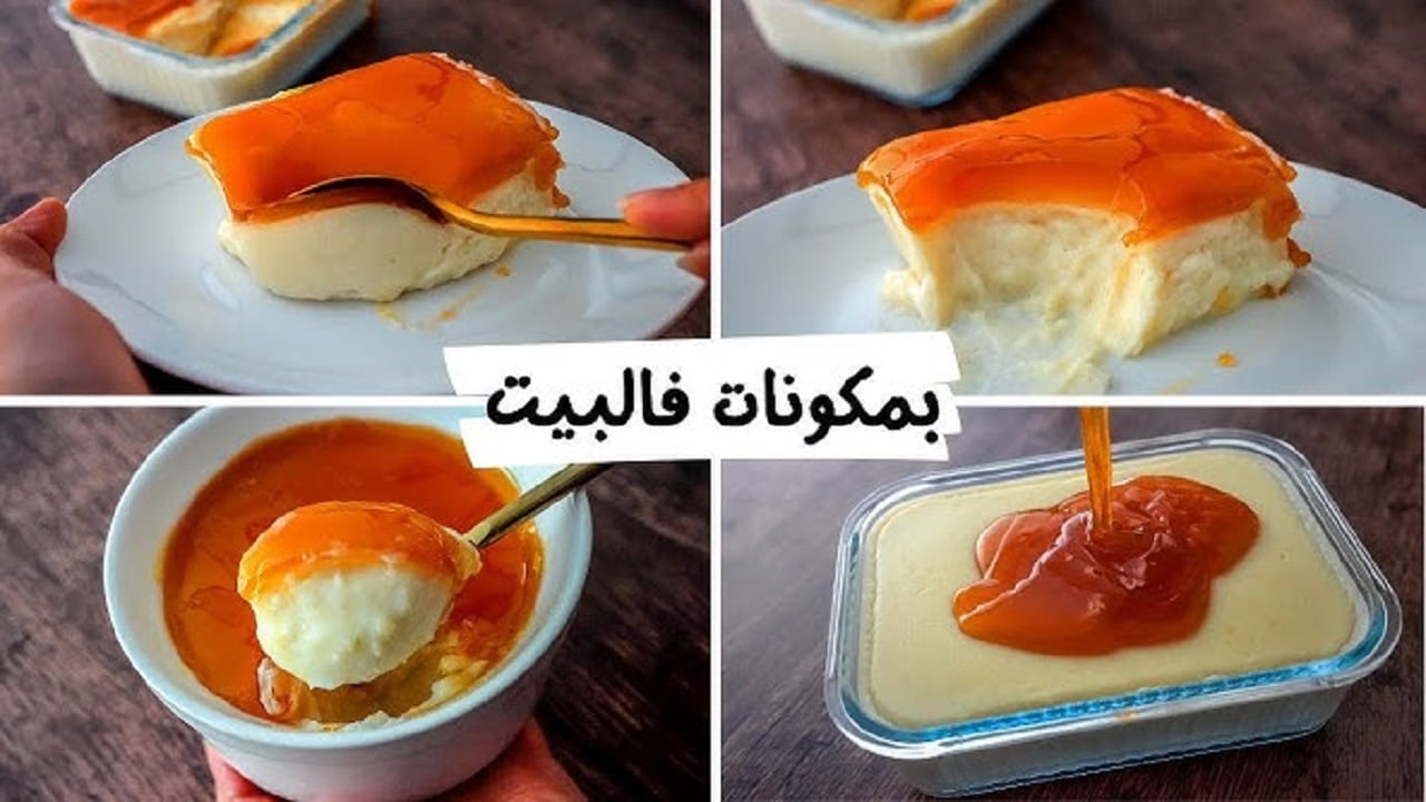 عندك كوباية حليب بدون بيض او فرن بمكونات إقتصاديه جدا هتعملي أحلي تحلية هيطلبوها منك كل يوم