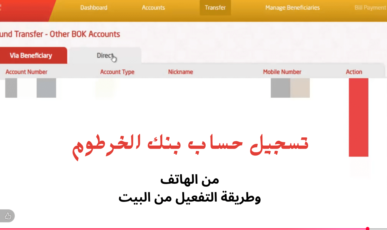 bankofkhartoum com.. رابط إنشاء حساب في بنك الخرطوم اون لاين عبر الموقع الإلكتروني