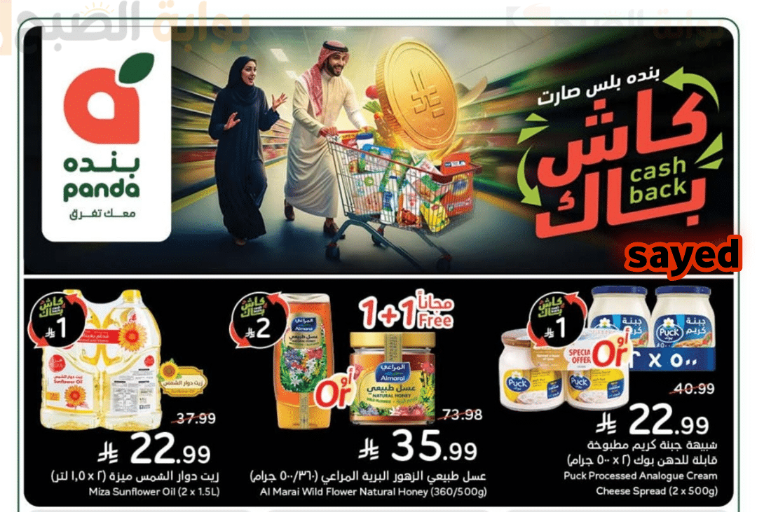 لا تفوّت جنون الأسعار في بنده هذا الأسبوع.. اكتشف مجلة الخصومات الصادمة على مئات المنتجات الأساسية قبل نفاد الكميات - بوابة الصبح