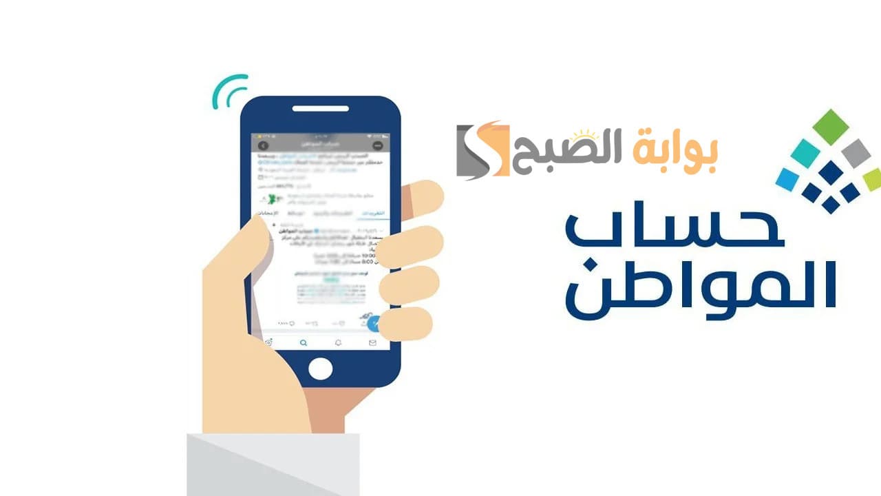 الدفعة 97 ديسمبر.. متى تظهر أهلية حساب المواطن؟ توضيح عاجل للمستفيدين