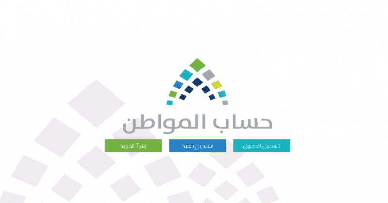 “اعرف الآن”.. موعد صرف دفعة نوفمبر 2025 في حساب المواطن وطريقة الاستعلام بسهولة