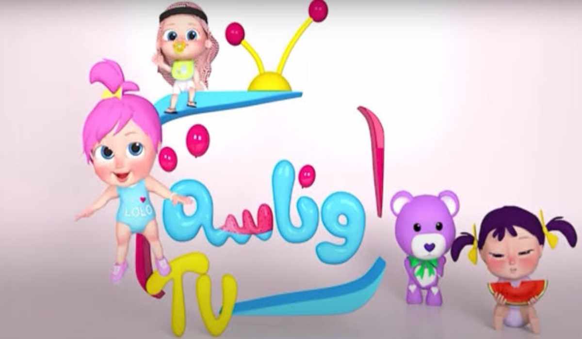 مغامرات لولو كلها… تردد قناة وناسة على الأقمار الصناعية المختلفة لاستمتاع أطفالك - بوابة الصبح