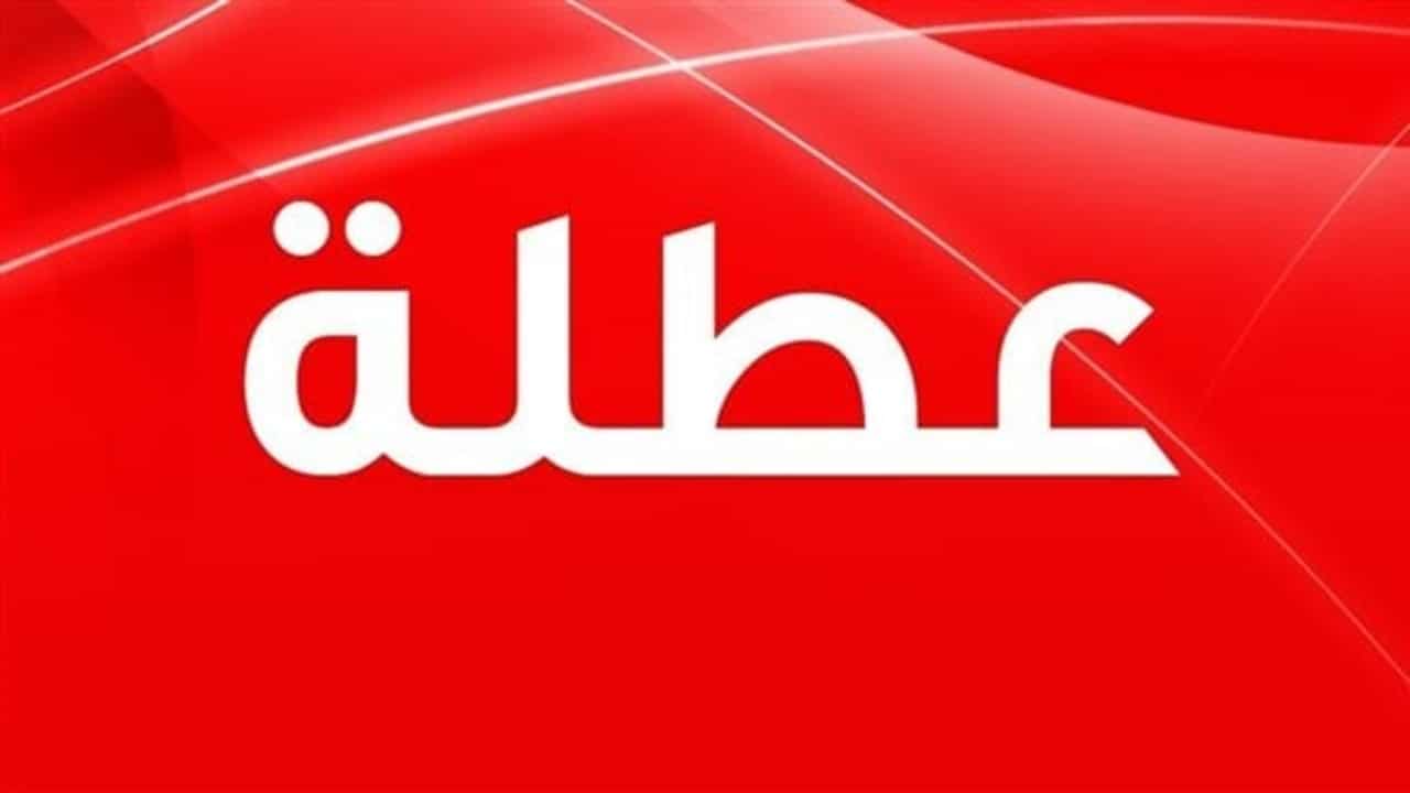 هل سيكون الأربعاء المقبل عطلة؟ للعراقيين.. تساؤلات تتصاعد وقرار حكومي مرتقب خلال الساعات المقبلة