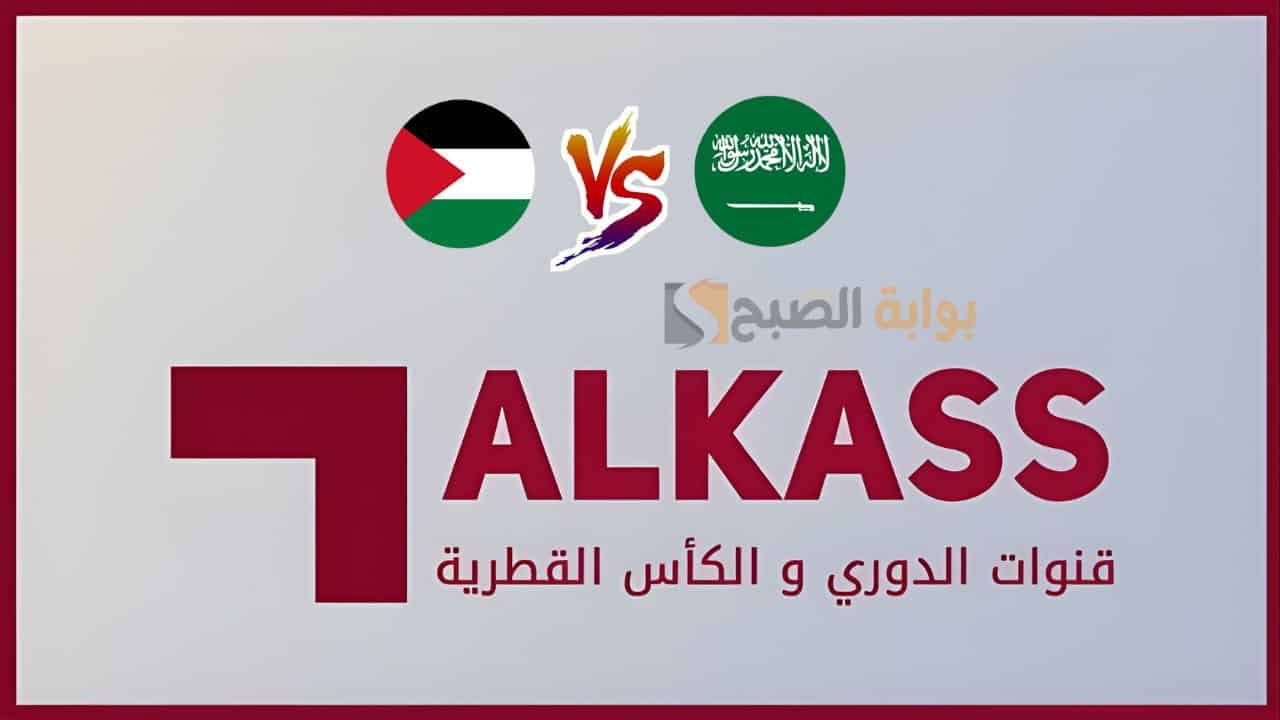 “السعودية ضد فلسطين”.. تردد قناة الكأس القطرية الناقلة لمباريات كأس العرب Arab Cup 2025