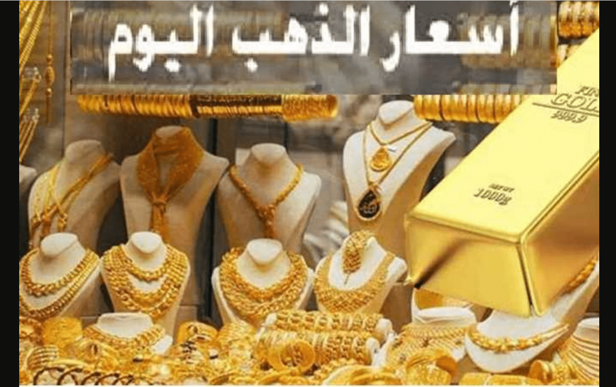 Gold عيار 21.. سعر الذهب في مصر اليوم الإثنين 1 ديسمبر 2025 في المحلات والصاغة